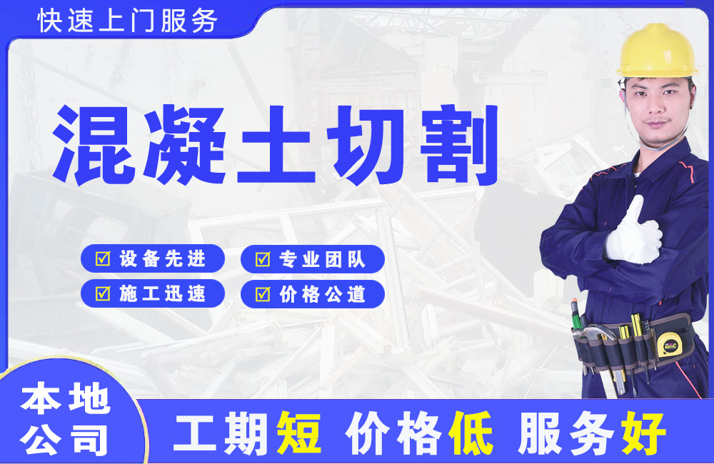 资溪混凝土切割