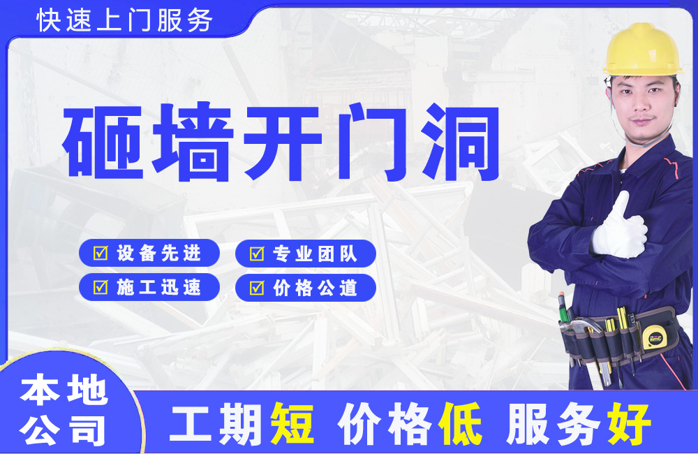 资溪砸墙开门洞