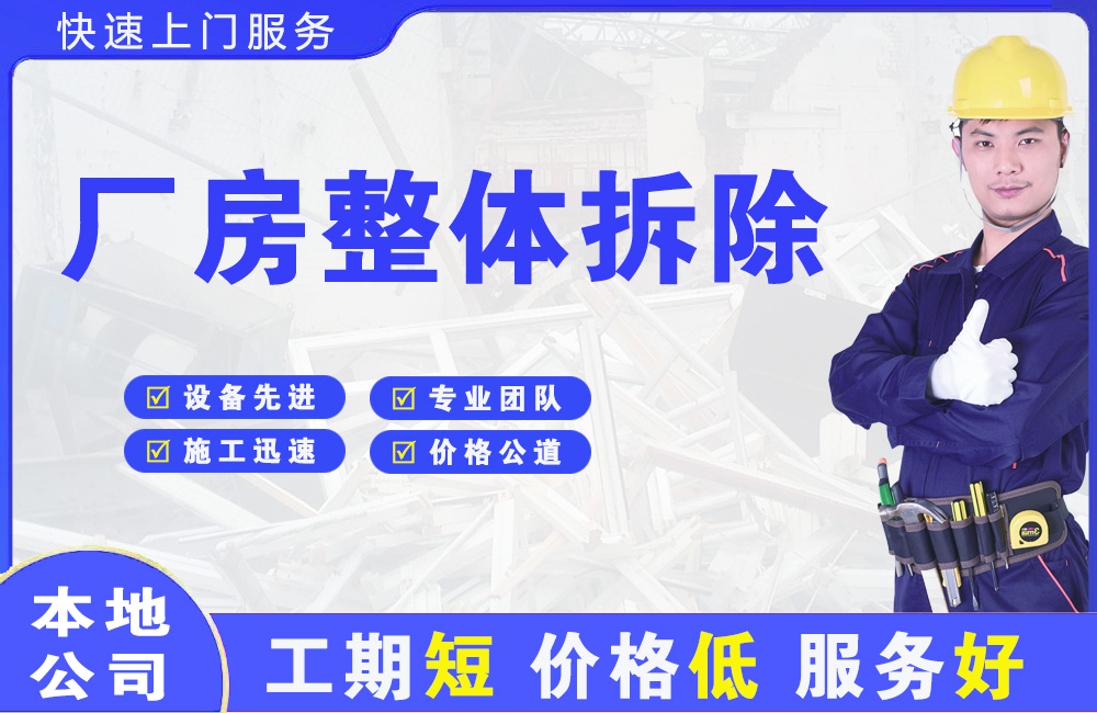 资溪厂房整体拆除